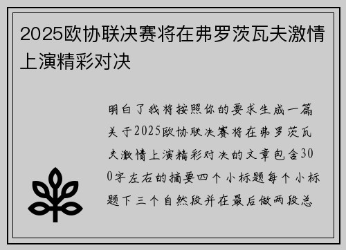 2025欧协联决赛将在弗罗茨瓦夫激情上演精彩对决 2025欧协联决赛将在弗罗茨瓦夫激情上演精彩对决