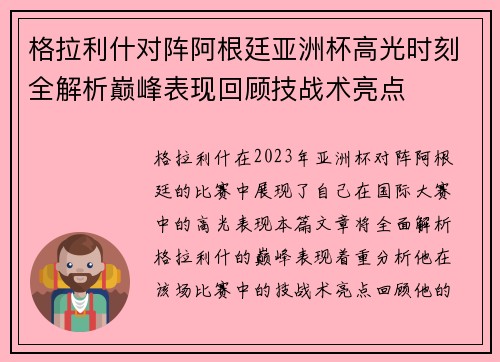 格拉利什对阵阿根廷亚洲杯高光时刻全解析巅峰表现回顾技战术亮点 格拉利什对阵阿根廷亚洲杯高光时刻全解析巅峰表现回顾技战术亮点