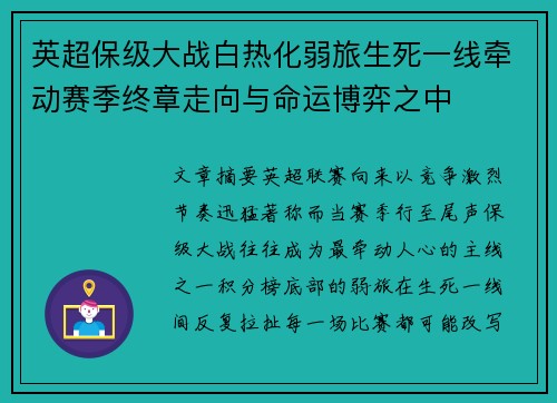 英超保级大战白热化弱旅生死一线牵动赛季终章走向与命运博弈之中 英超保级大战白热化弱旅生死一线牵动赛季终章走向与命运博弈之中