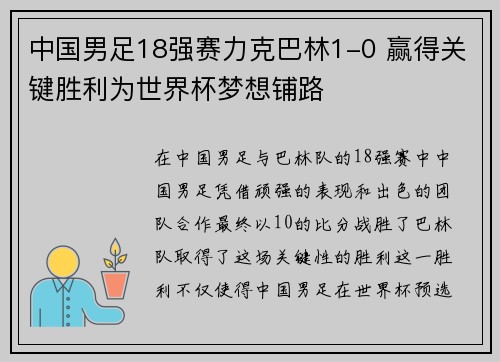 中国男足18强赛力克巴林1-0 赢得关键胜利为世界杯梦想铺路 中国男足18强赛力克巴林1-0 赢得关键胜利为世界杯梦想铺路