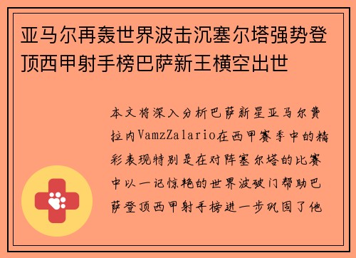 亚马尔再轰世界波击沉塞尔塔强势登顶西甲射手榜巴萨新王横空出世 亚马尔再轰世界波击沉塞尔塔强势登顶西甲射手榜巴萨新王横空出世