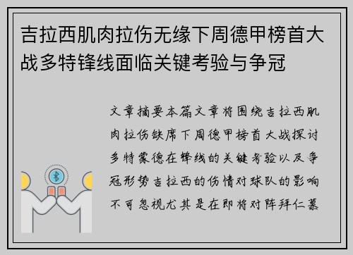 吉拉西肌肉拉伤无缘下周德甲榜首大战多特锋线面临关键考验与争冠 吉拉西肌肉拉伤无缘下周德甲榜首大战多特锋线面临关键考验与争冠